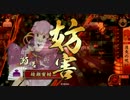 【戦国大戦】瀬名のいうこと聞きなさい！96