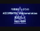 今更感たっぷりのエースコンバット04実況プレイ　Vol.005