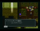 【実況プレイ】嫁に言われてワイルドアームズやってみた003