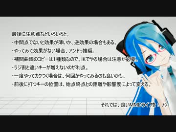 【MMD】モーションの中間点をなめらかにする方法【Tips】