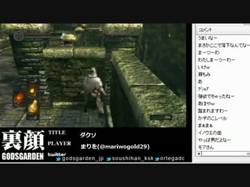 裏・顔TV！　ダークソウル　「まりを」  2/2　2013.01.24
