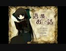 【ゆっくり実況】美少女さんとおとぎ話/１回目