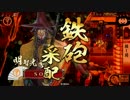 【24国-お相手は】ようこそ、殺し間へ～その２２～【5枚-散華の陣】