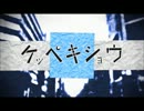 ケッペキショウ　歌わせていただきました＊ラプツェ