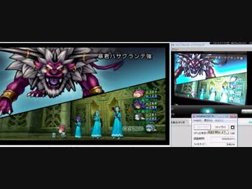 ドラクエ10　ver1.2　強ボス　バサ　2垢操作