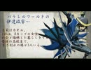 パラレルワールドの戦国BASARA