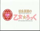 松永真穂の乙女★ろっく　#9(2013.01.26)【動画付き】