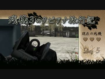 【Day5】 残機3のタビアナ旅行記 【DayZ ゆっくり動画】