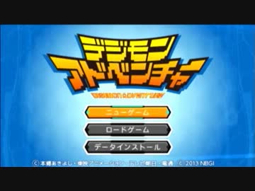 【実況】 デジモンアドベンチャーをくそ猫プレイ 【Part1】