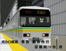 【BVE】ボカロ鉄道 準急 鏡音台行(その1)【初音ミク】