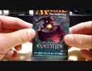 《MTG開封動画》　ゆっくり和やかにイーブンタイド開封