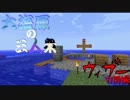 【マインクラフト】大海原の三人衆【実況】　part19 日常編