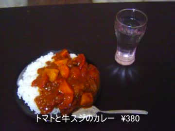 トマトと牛スジのカレー