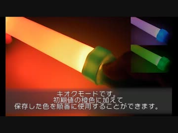 ライブで堂々と使えるフルカラーLEDサイリウムを「大量に」製造した