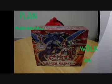 【開封マン】遊戯王開封動画【米版コスモブレイザー編】
