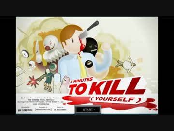 噂の5分で自殺しなければならないゲーム実況プレイ