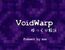 【Minecraft】VoidWarpゆっくり解説【Bukkit】