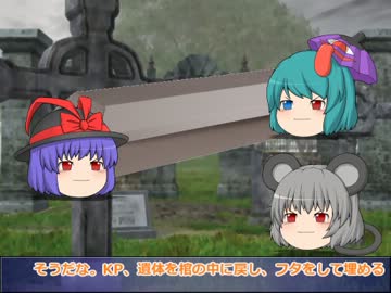 まどろみのなかでゆっくりクトゥルフTRPG3-4