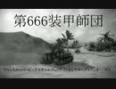 【WOT】カニ　tierトップじゃないときの虎の使い方　TigerⅠ編【P666】