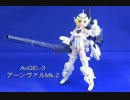 武装歌劇アンバルAGE　（その８）「アーンヴァルＭｋ．２」