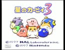 星のカービィ3【実況プレイ】part1