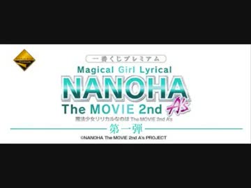 当たるまで続ける男　VS　なのはA'S一番くじ