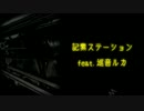 【巡音ルカ】記素ステーション【オリジナル】