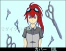 【CUL】モザイクロール【VOCALOIDカバー】