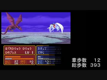 ファイアーエムブレム　紋章の謎　最低歩数クリア　第２部part9