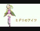 Midori no Aitsu