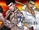～ THE 淫夢 OF FIGHTERS　～　キュウリンVS114514兄貴 Plus