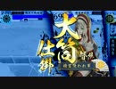 【戦国大戦】銀髪少女は壊れない #11【18国】