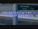 FSWで走るシケインになってみた 第07回