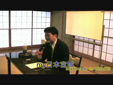 相沢みつや先生・倉山満先生講演＠my日本宮城主催第1回お茶会[H25.01.26]3of4