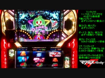 マクロスフロンティア　はじまりの歌、銀河に響け！　１０キラッ☆