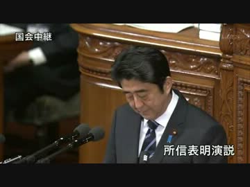 1.28-1 安倍総理の所信表明演説 【日本人の心を震わせる感動演説！】