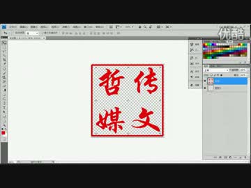 photoshop印章の制作