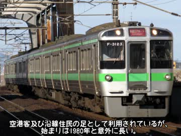 迷列車で行こう　北海道編4 ～地元民の方が多い快速エアポート～