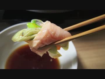 【鍋料理祭】サーモンのしゃぶしゃぶ