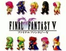 【実況】半額だったからFF5を初プレイ Part3