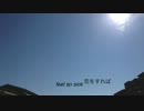 sohiching_Don't_think,feel_love.歌詞入り