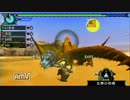 【MHP3】一狩りいっとく消えた本編・別視点Ver.（になるはずだった動画）