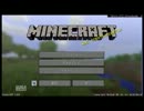 めんどくさがりのマインクラフト Part 1