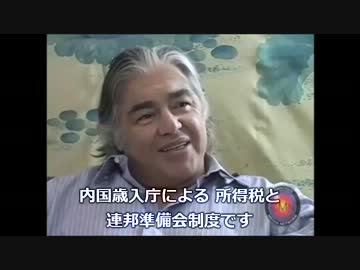 アロンルッソ  中央銀行による世界奴隷計画 自由からファシズムへ 1/2