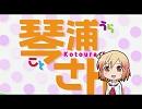 【琴浦さんOP】そんなこと裏のまた裏話でしょ？【イケメンじゃない】