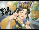 【三国志大戦3】【大虎】策無し大流星で終焉まで頑張る!! 其の2