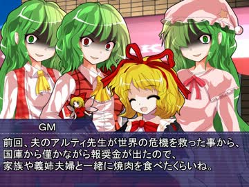 【東方卓遊戯】３ボス達のＴＲＰＧな日々５-１【ＳＷ２．０】