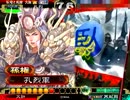 三国志大戦3　証124が手腕で頑張ってみる　その91