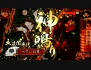 【14国】王国民の初心者が戦国大戦「敵は波のように」