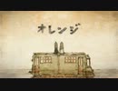 オレンジ　歌ってみたリ【ルイリ】